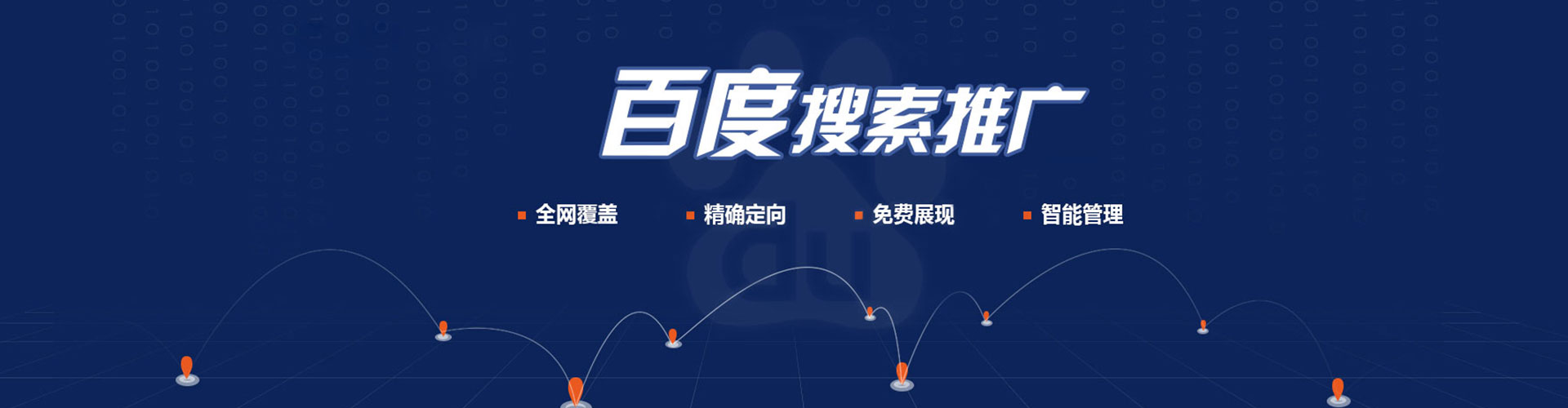 会同百度推广返点